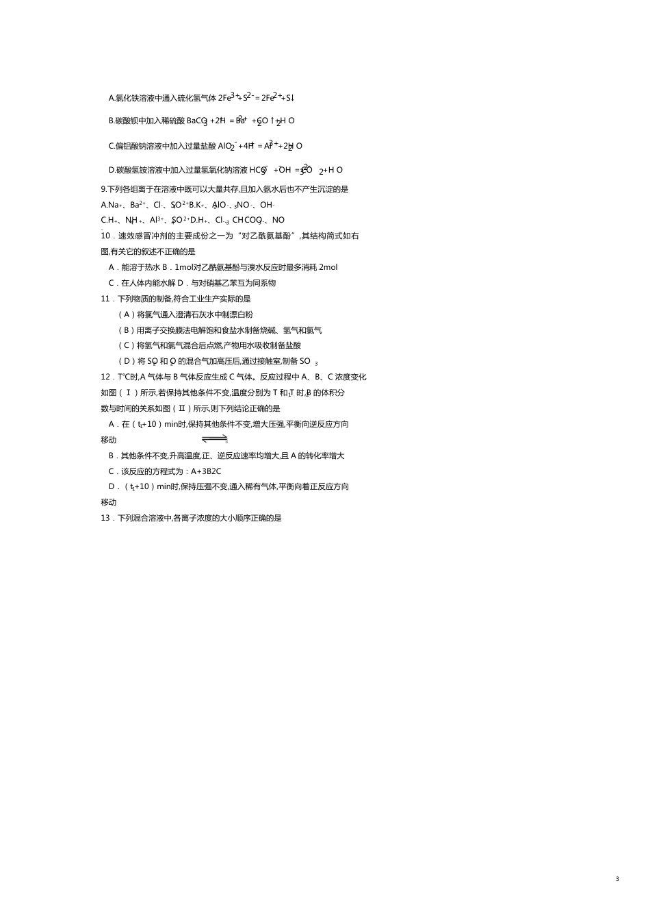 高三化学考试试题_第3页