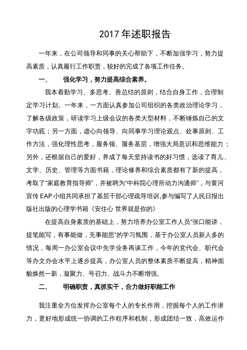 述职报告 行业总结汇总报告_第1页