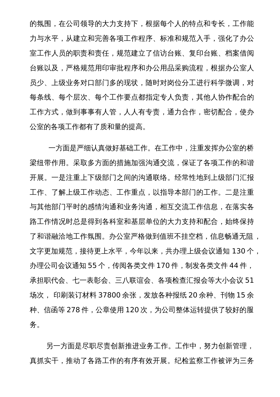 述职报告 行业总结汇总报告_第2页
