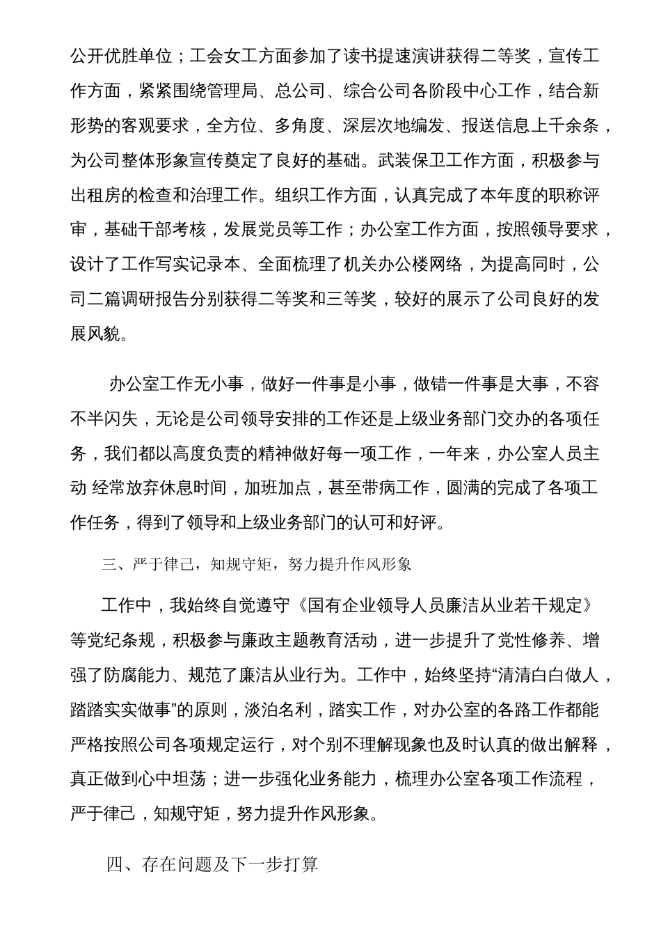述职报告 行业总结汇总报告_第3页