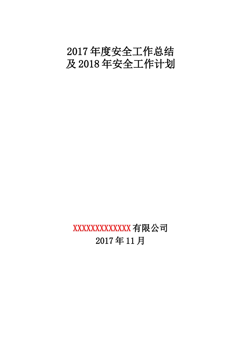 露天非煤矿山年度工作总结 行业总结汇总报告_第1页