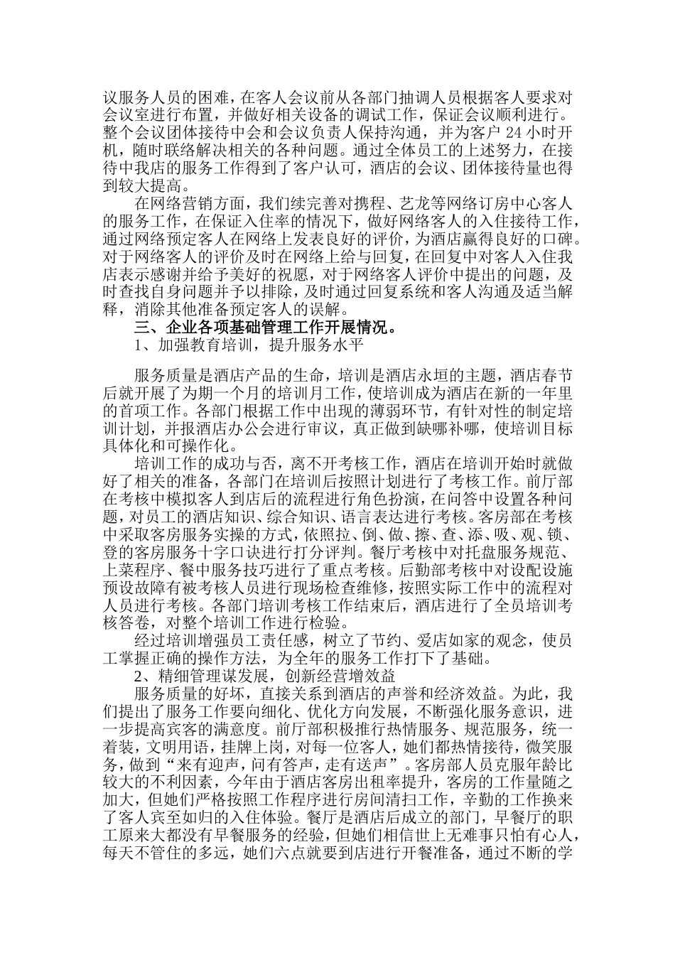 酒店年度工作总结 行业总结汇总报告_第2页