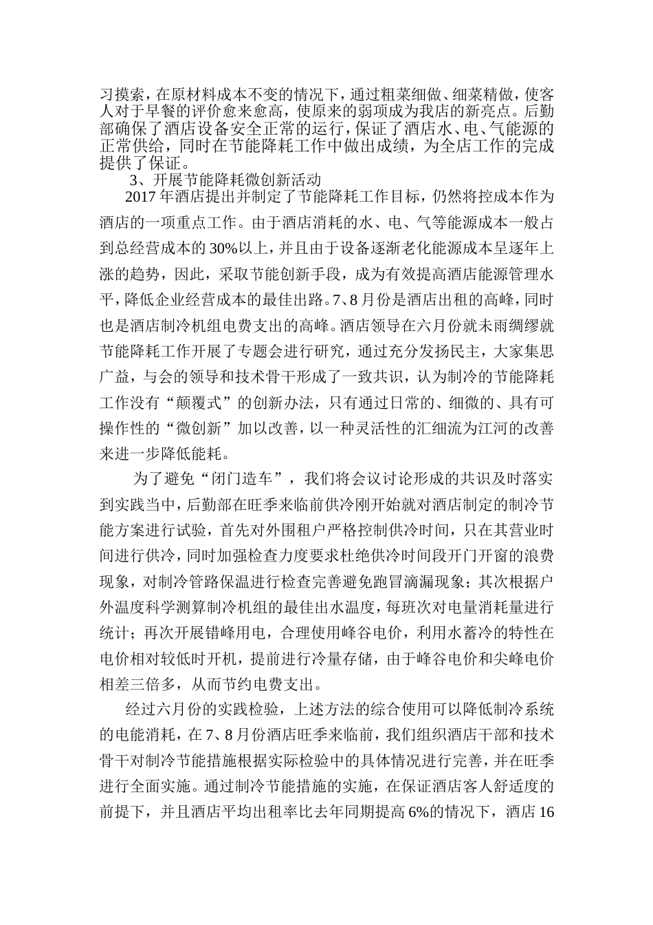 酒店年度工作总结 行业总结汇总报告_第3页