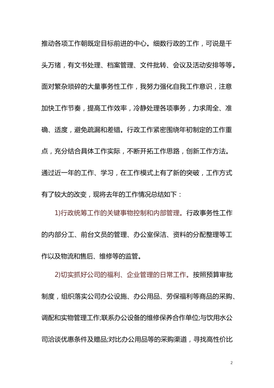 年工作总结和年工作计划 行业总结汇总报告_第2页