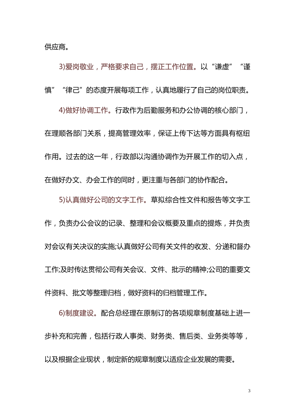 年工作总结和年工作计划 行业总结汇总报告_第3页