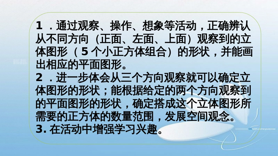 观察物体搭积木比赛课堂导入-新知探究-课堂练习-课堂小结-课堂作业_第2页