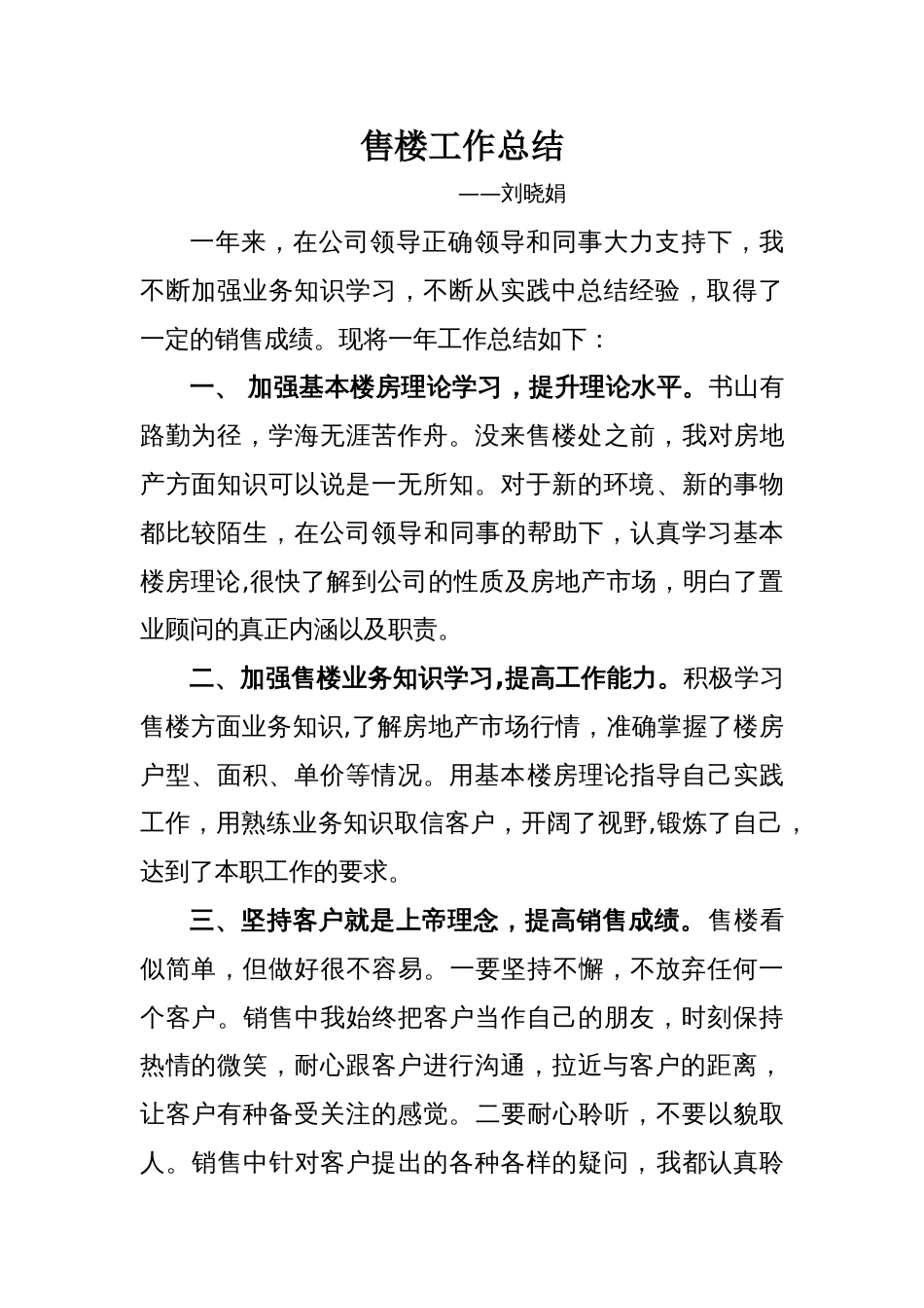 售楼员个人工作总结 行业总结汇总报告_第1页