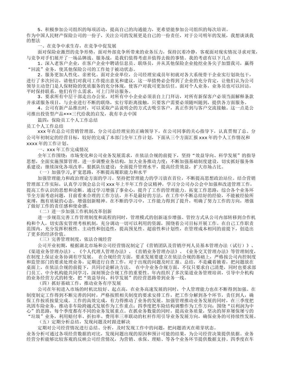 保险个人工作总结(共7篇) 行业总结汇总报告_第3页