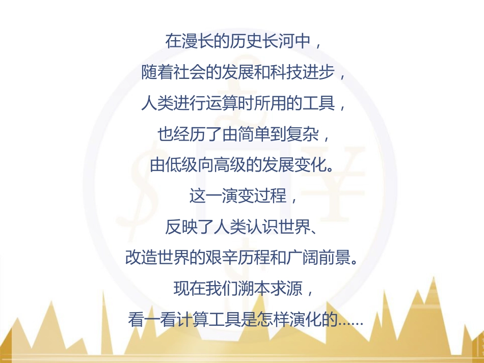 计算工具的演变[共12页]_第2页