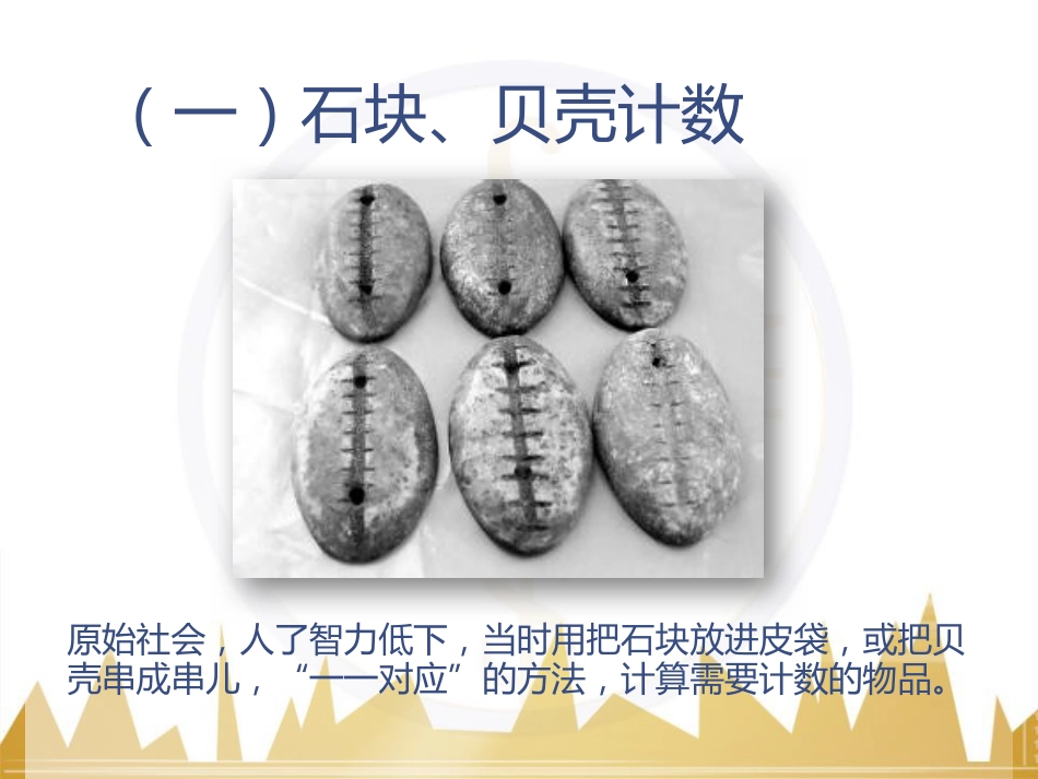 计算工具的演变[共12页]_第3页
