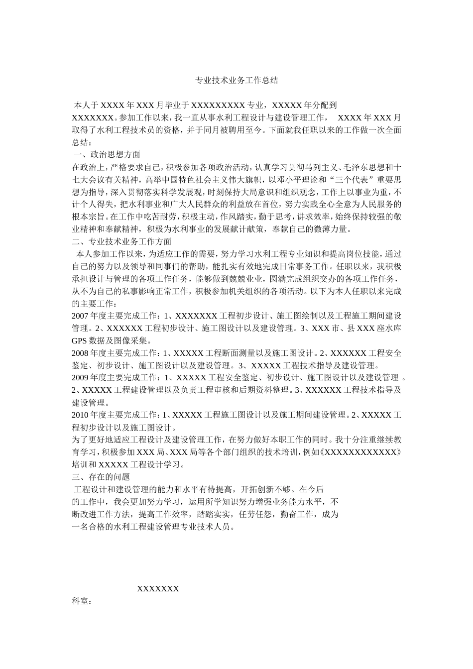 国土资源助理工程师个人工作总结 行业总结汇总报告_第2页