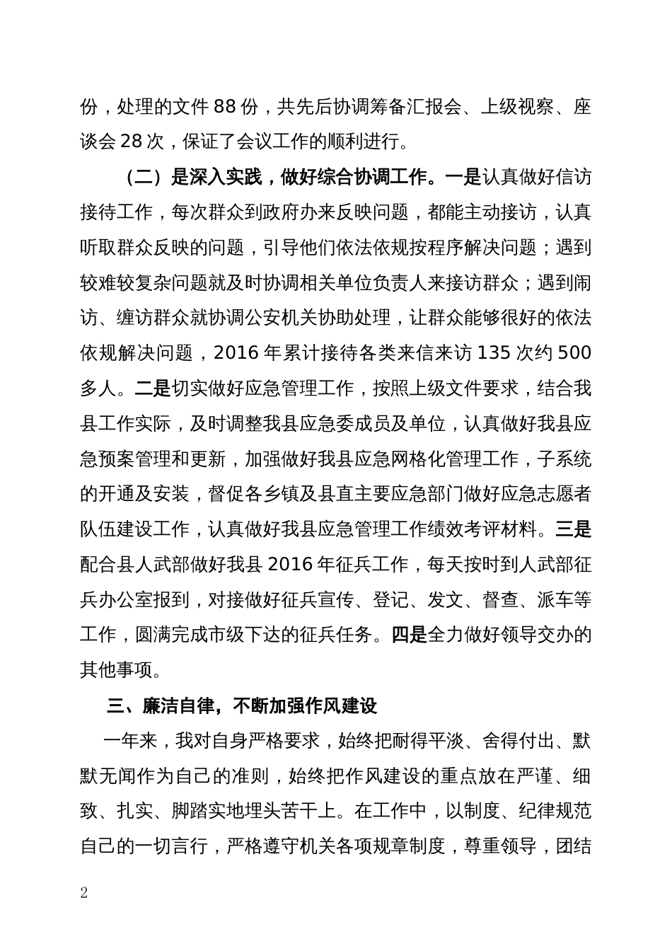 年个人工作总结 (3) 行业总结汇总报告_第2页