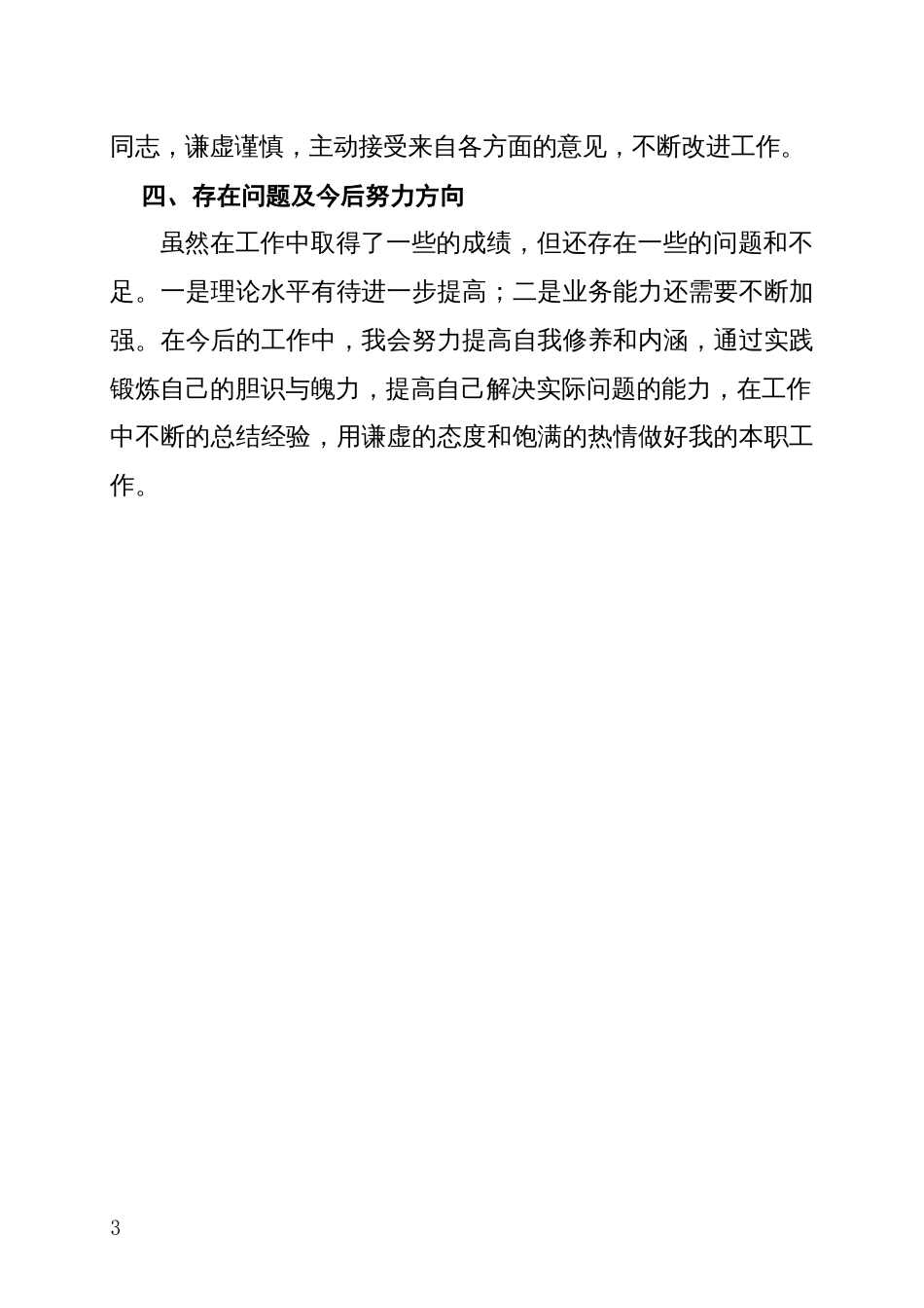 年个人工作总结 (3) 行业总结汇总报告_第3页