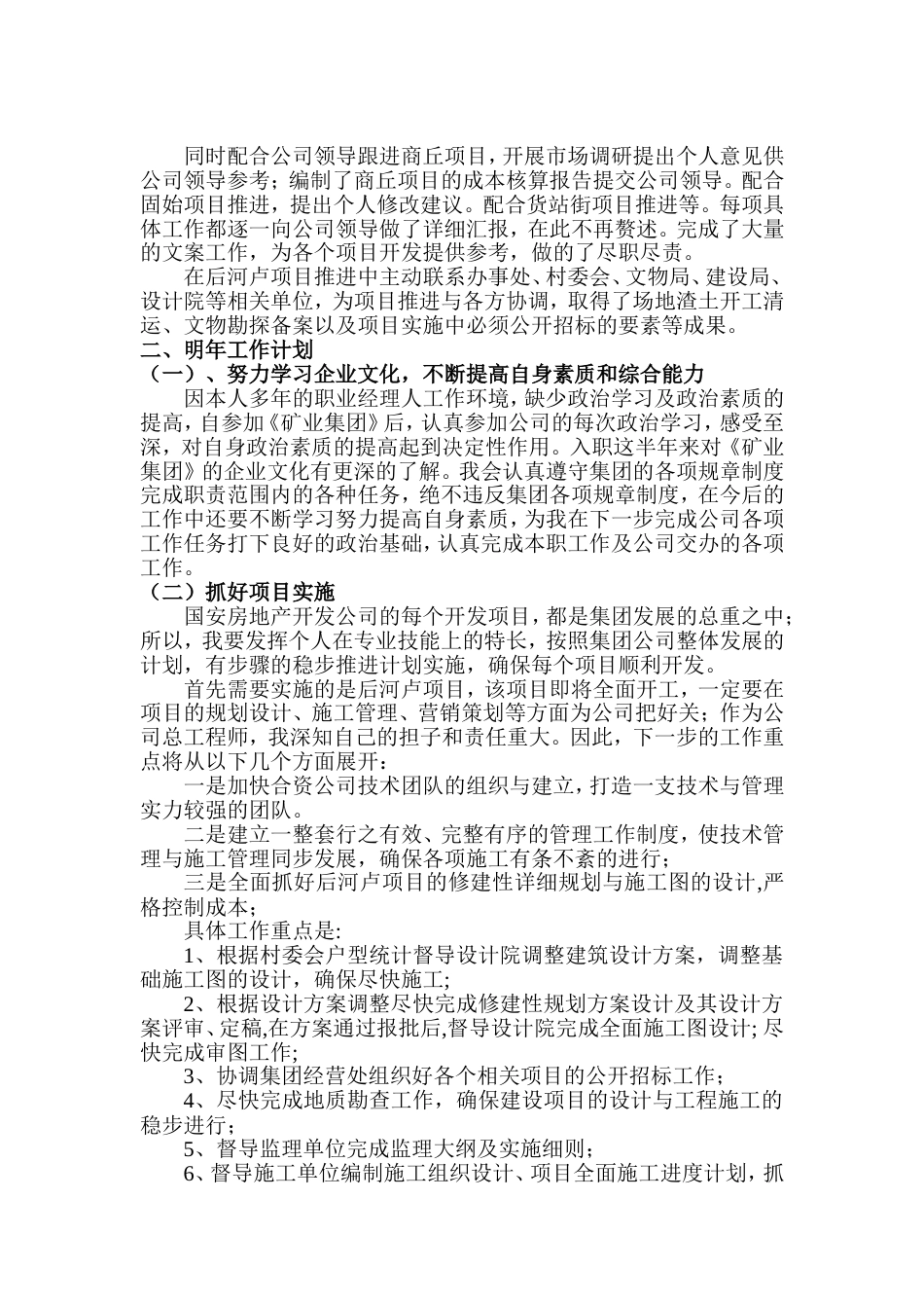 总工程师工作总结 行业总结汇总报告_第2页