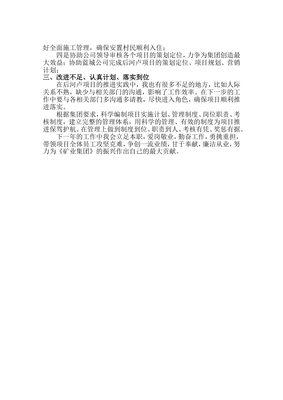 总工程师工作总结 行业总结汇总报告_第3页