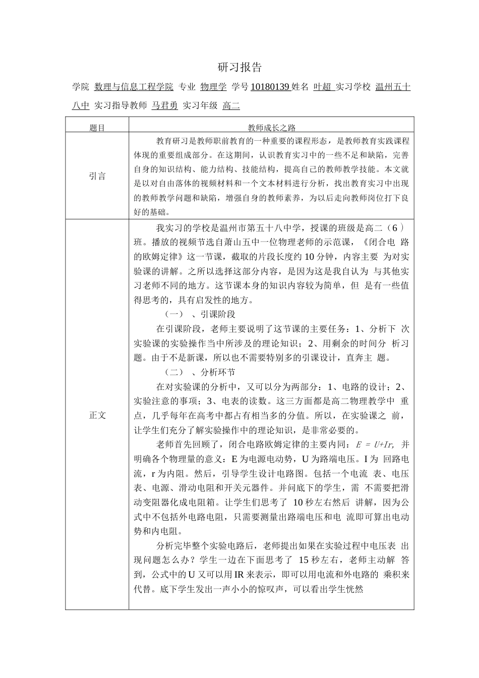教育研习报告3 行业总结汇总报告_第1页