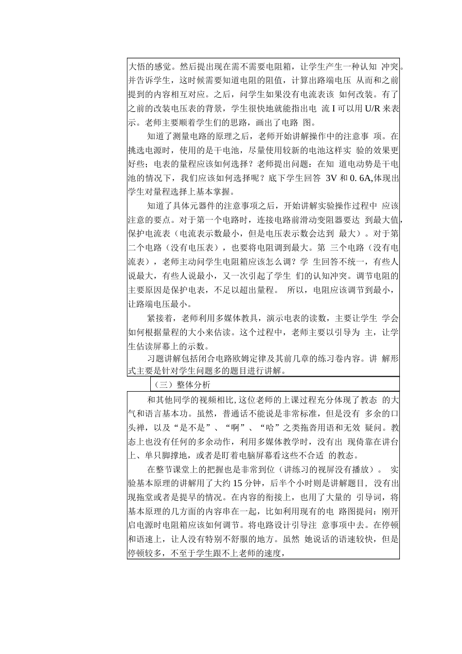 教育研习报告3 行业总结汇总报告_第2页