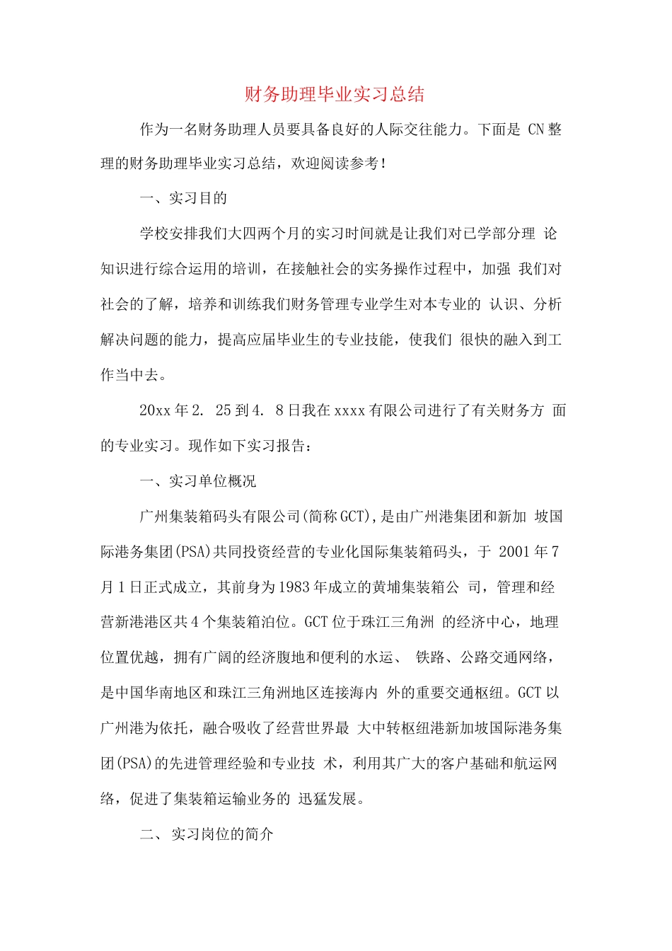 财务助理总结4 行业总结汇总报告_第1页