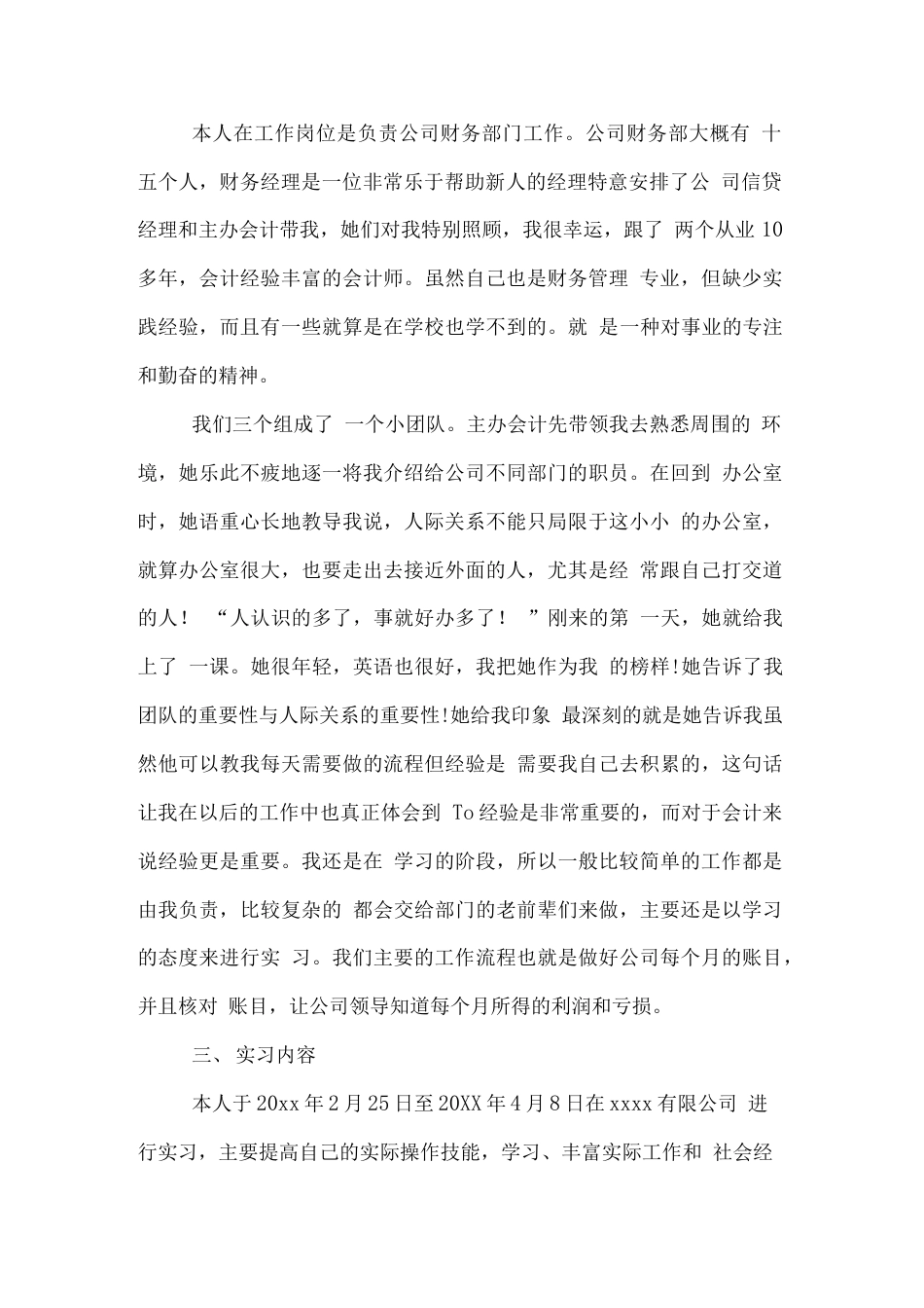 财务助理总结4 行业总结汇总报告_第2页