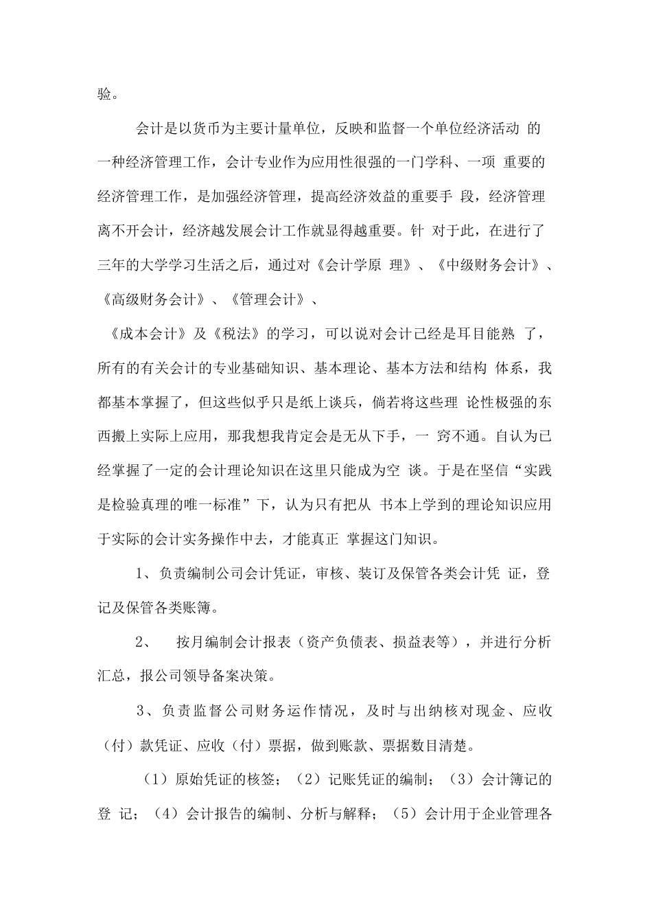 财务助理总结4 行业总结汇总报告_第3页