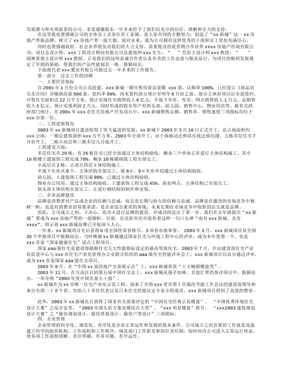 房地产经理年终工作总结 行业总结汇总报告_第2页