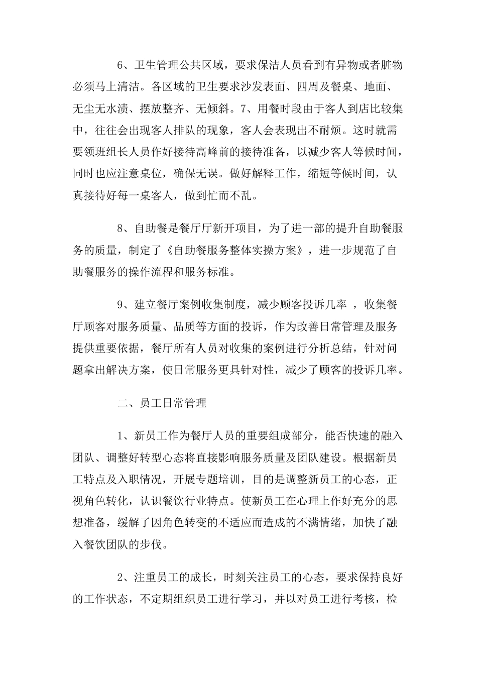 酒店餐饮部年度工作总结 行业总结汇总报告_第2页