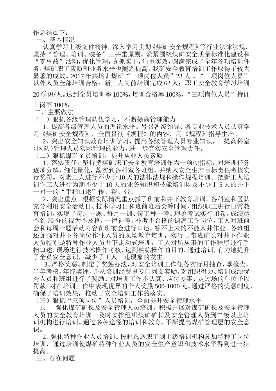 年煤矿安全培训工作总结 行业总结汇总报告_第2页