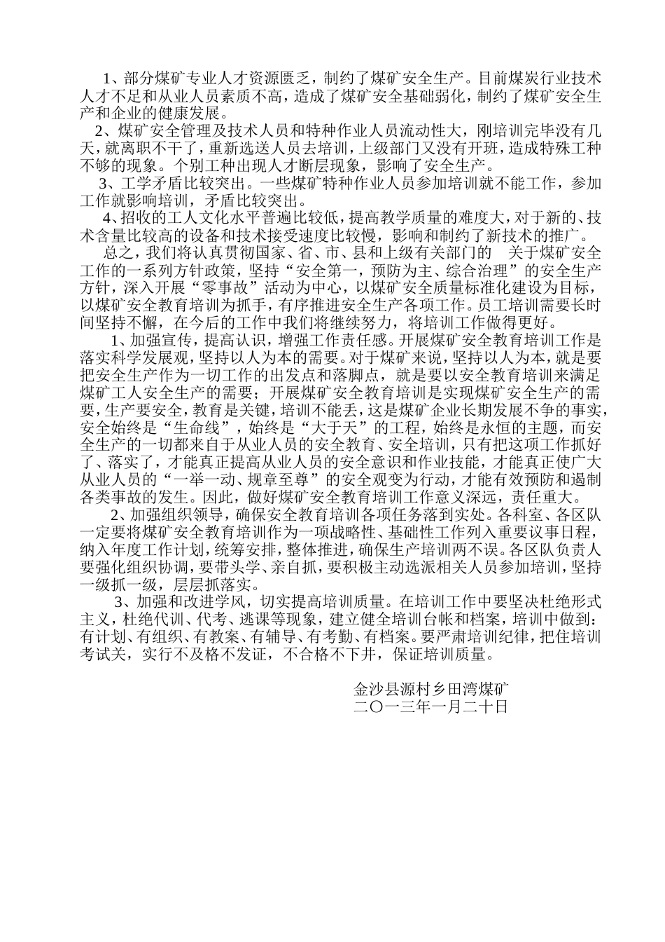 年煤矿安全培训工作总结 行业总结汇总报告_第3页