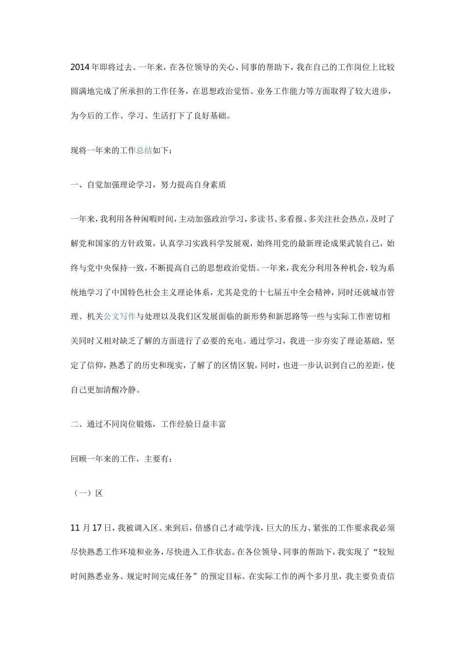 优秀公务员工作总结3 行业总结汇总报告_第1页