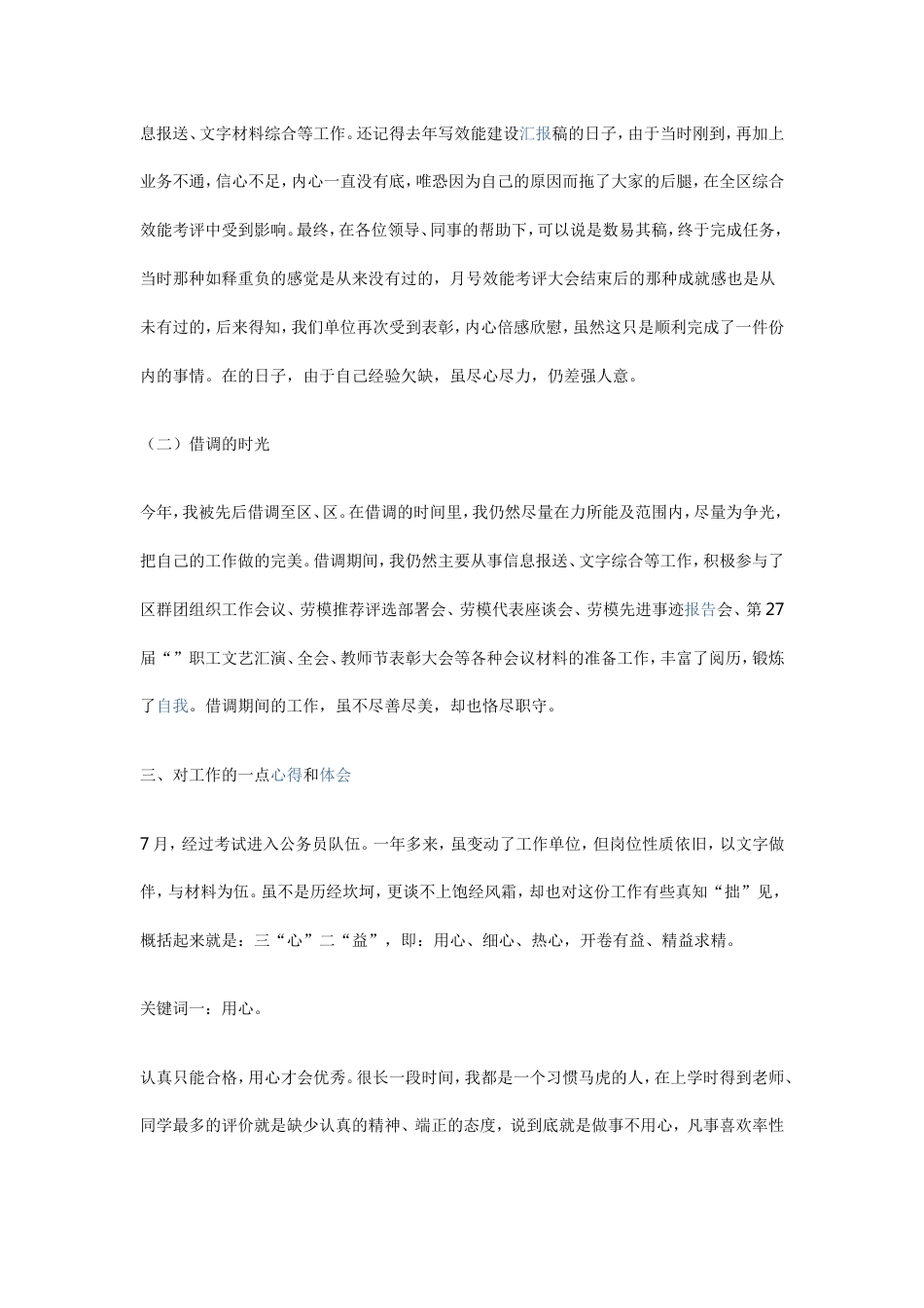 优秀公务员工作总结3 行业总结汇总报告_第2页
