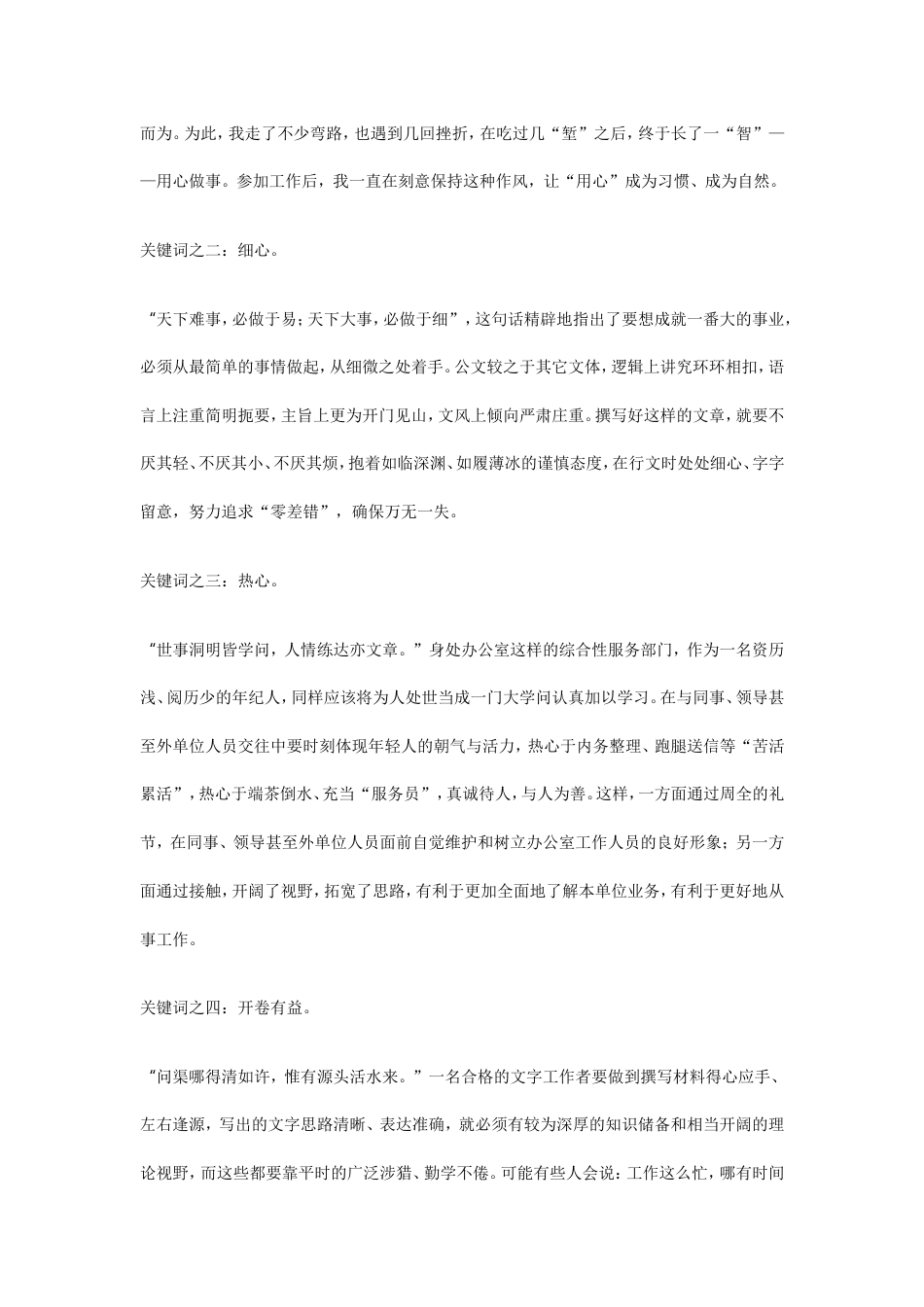 优秀公务员工作总结3 行业总结汇总报告_第3页
