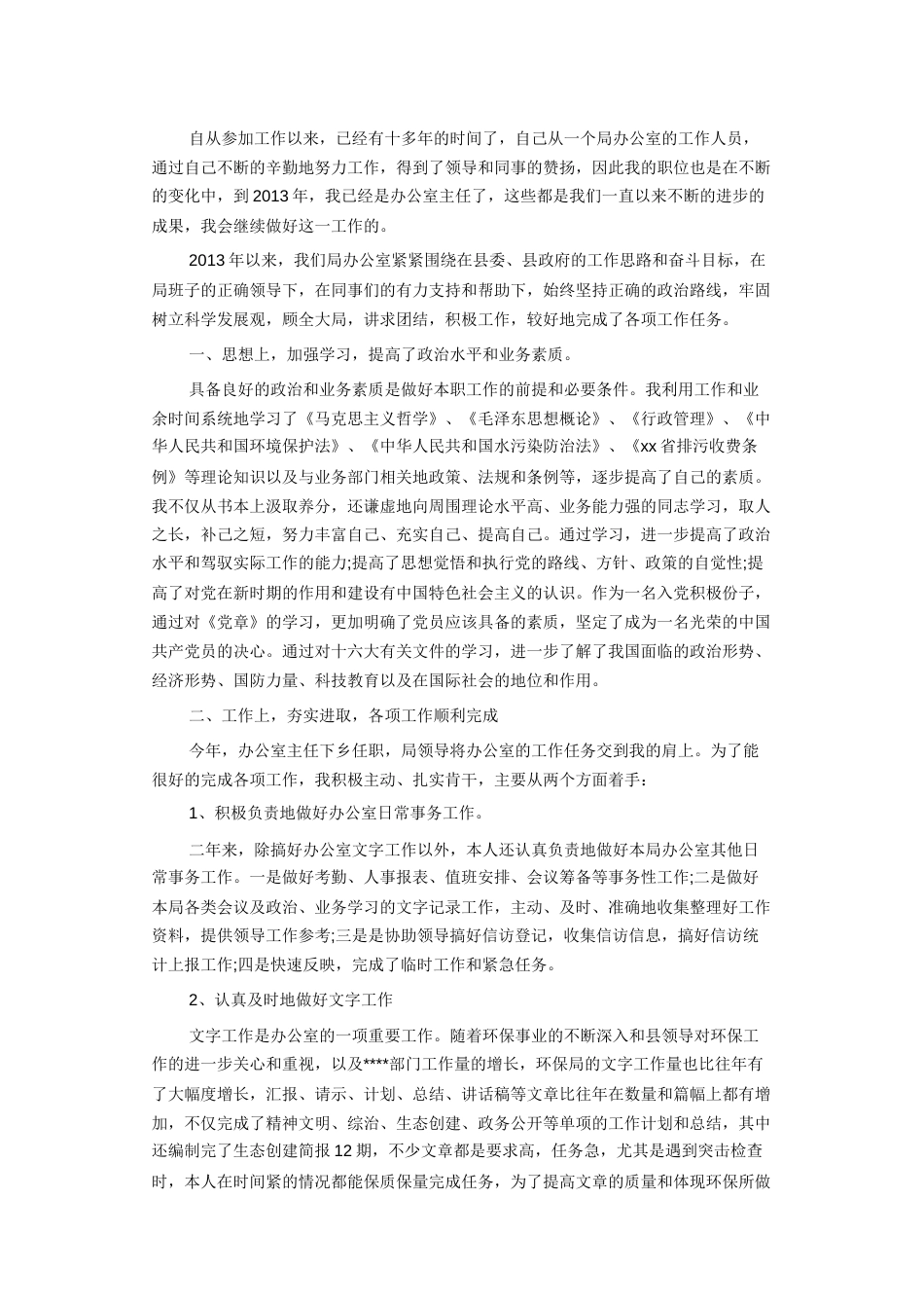 办公室年终工作总结5 行业总结汇总报告_第1页