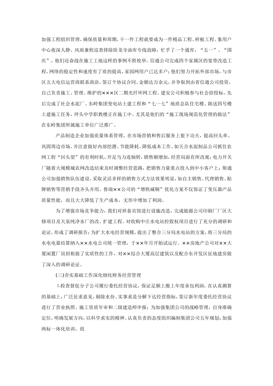 电力公司年终工作总结报告 行业总结汇总报告_第2页