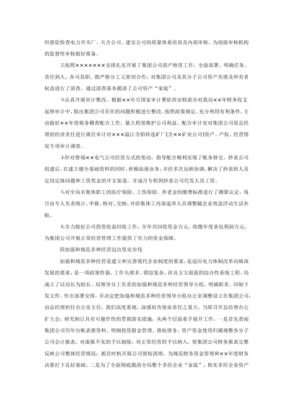 电力公司年终工作总结报告 行业总结汇总报告_第3页