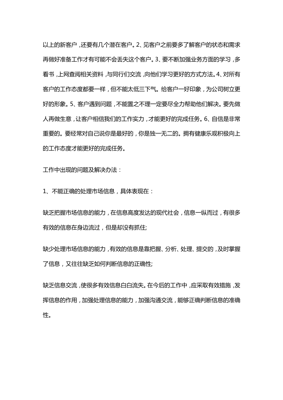 广告业务员工作总结范文2 行业总结汇总报告_第1页