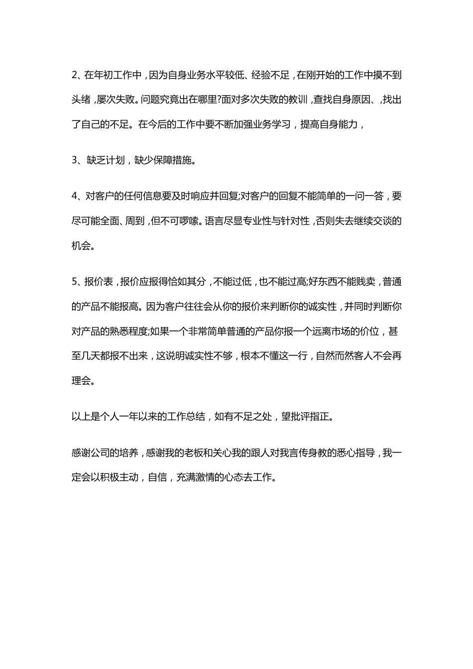 广告业务员工作总结范文2 行业总结汇总报告_第2页