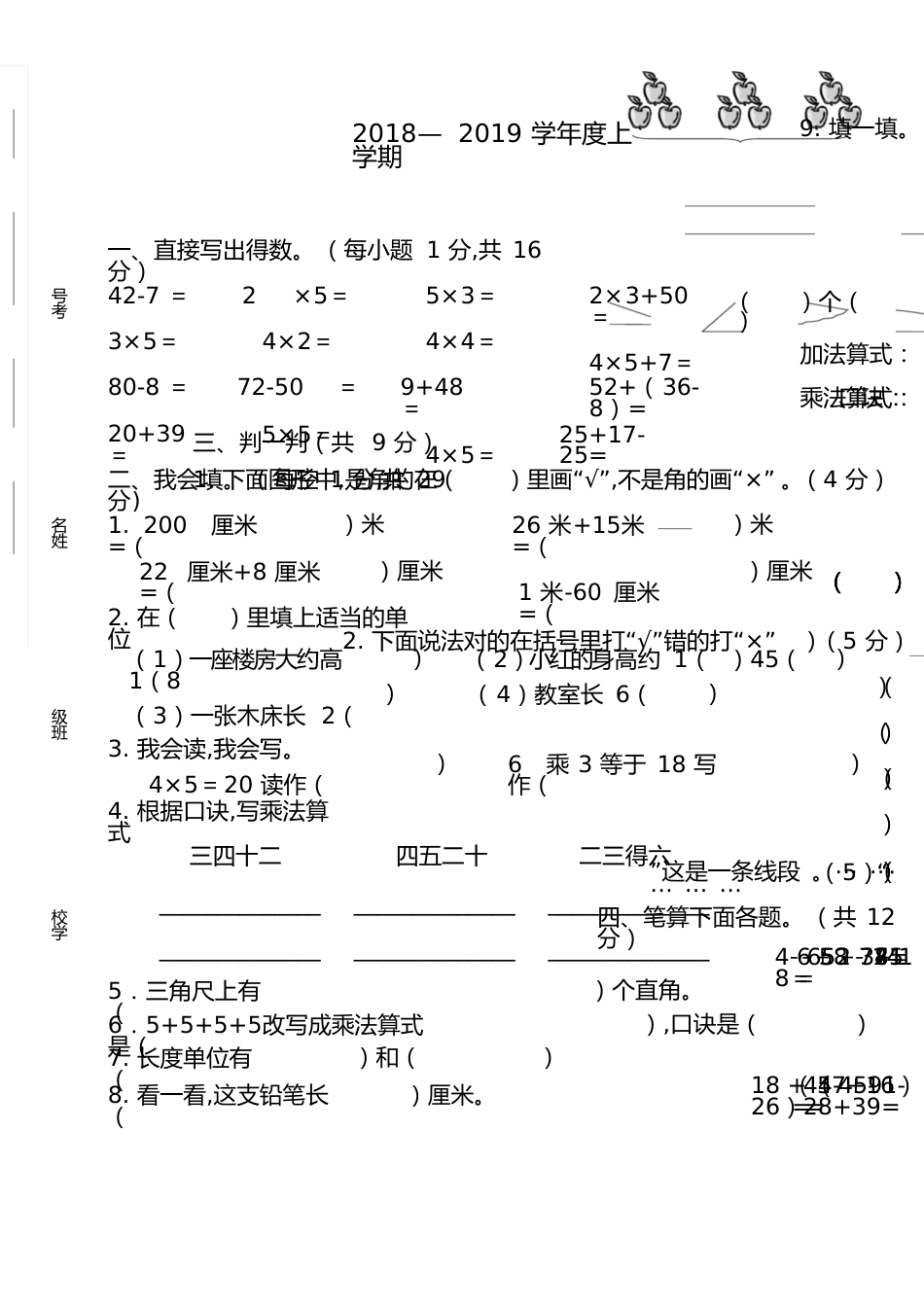 二年级数学期中测试卷[共7页]_第1页