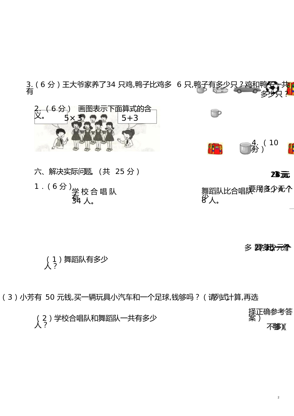 二年级数学期中测试卷[共7页]_第2页