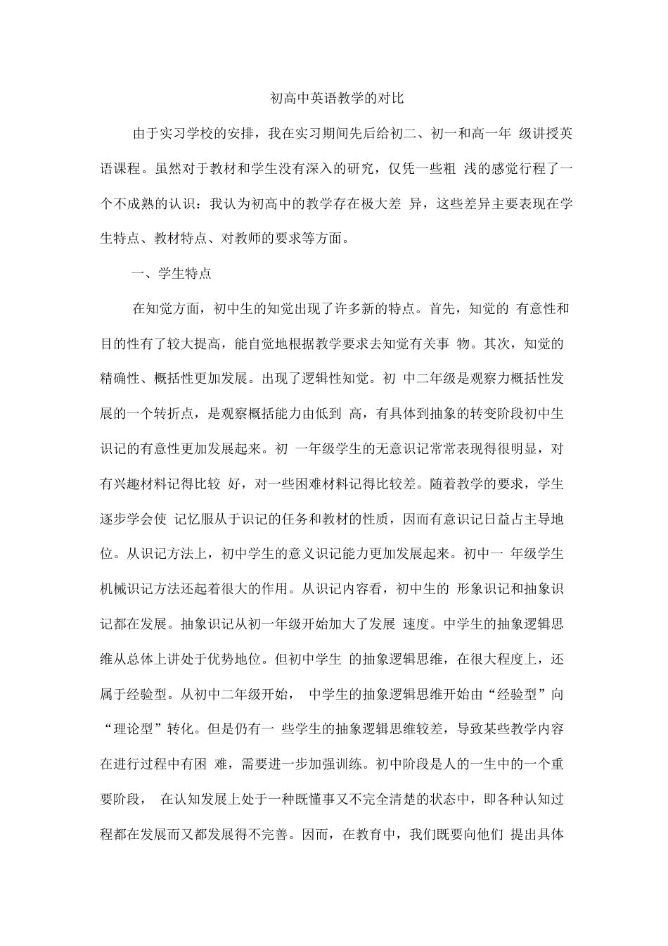 基础教育研习报告 行业总结汇总报告_第1页