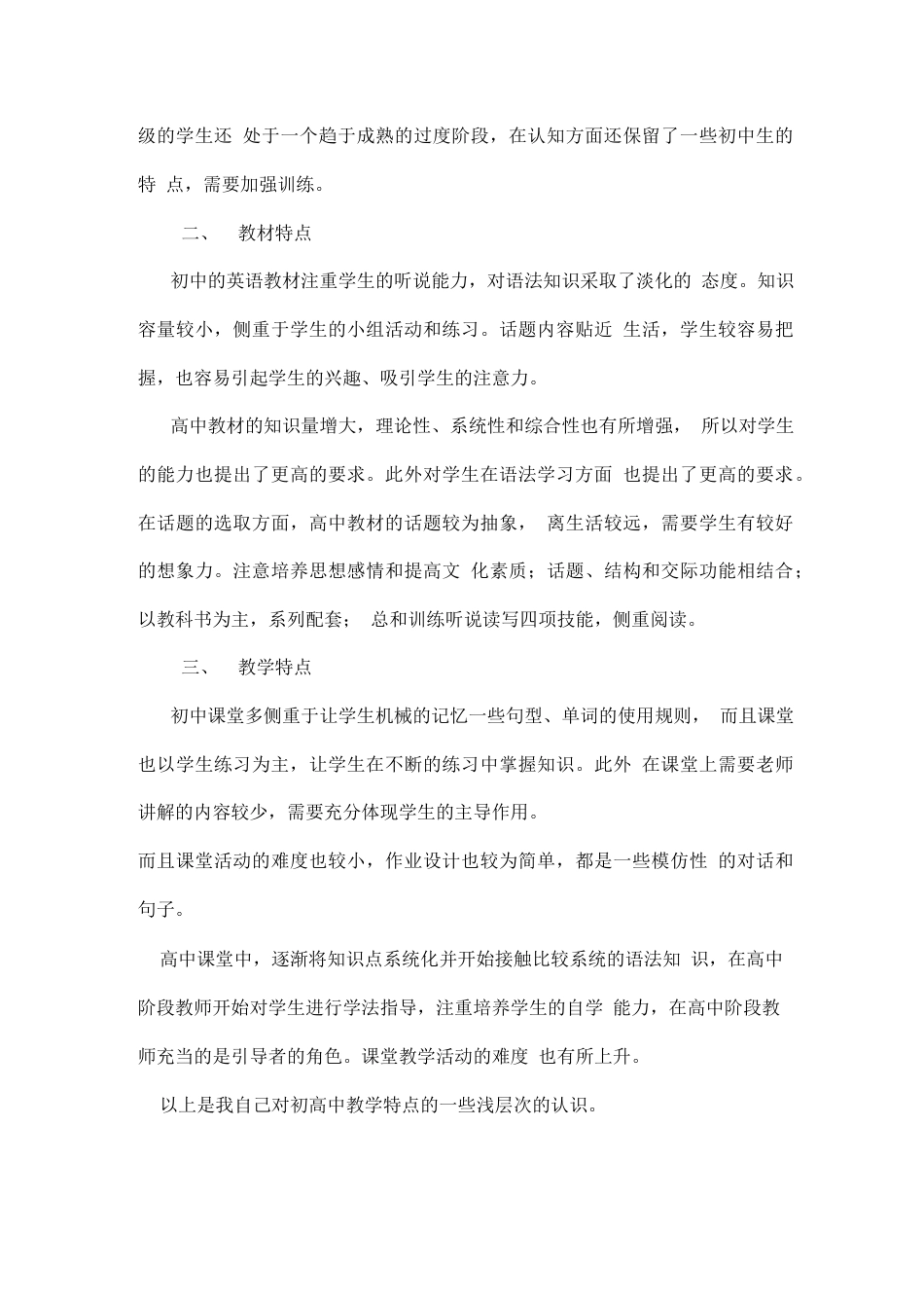 基础教育研习报告 行业总结汇总报告_第3页