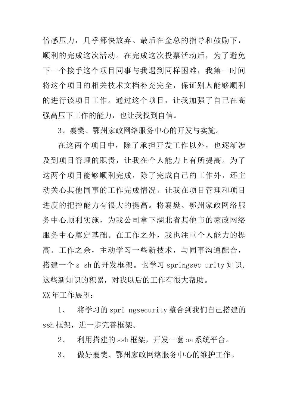 网络工程 师总结 行业总结汇总报告_第2页