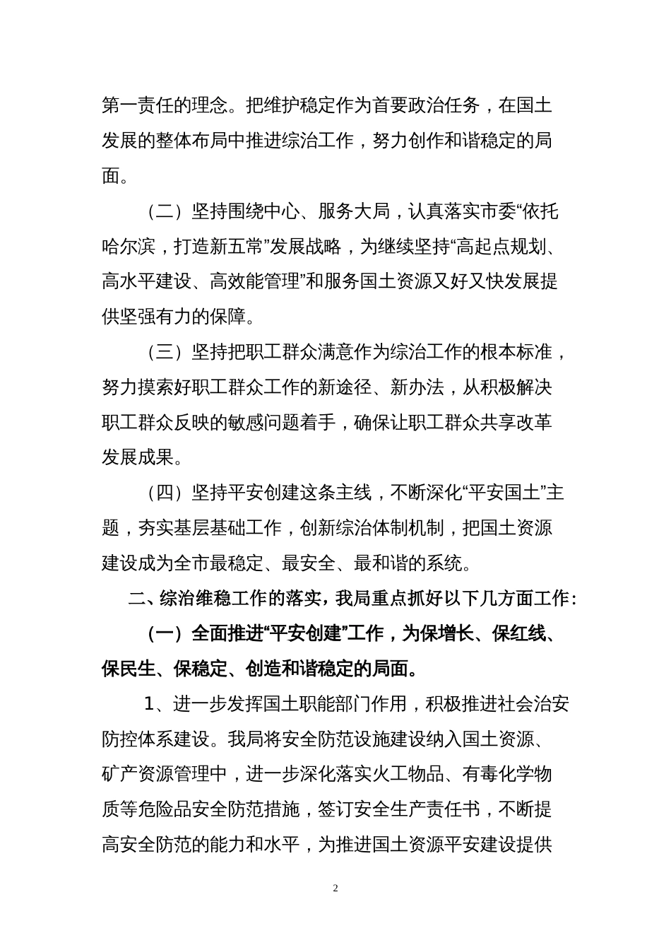 综治维稳工作述职报告 行业总结汇总报告_第2页