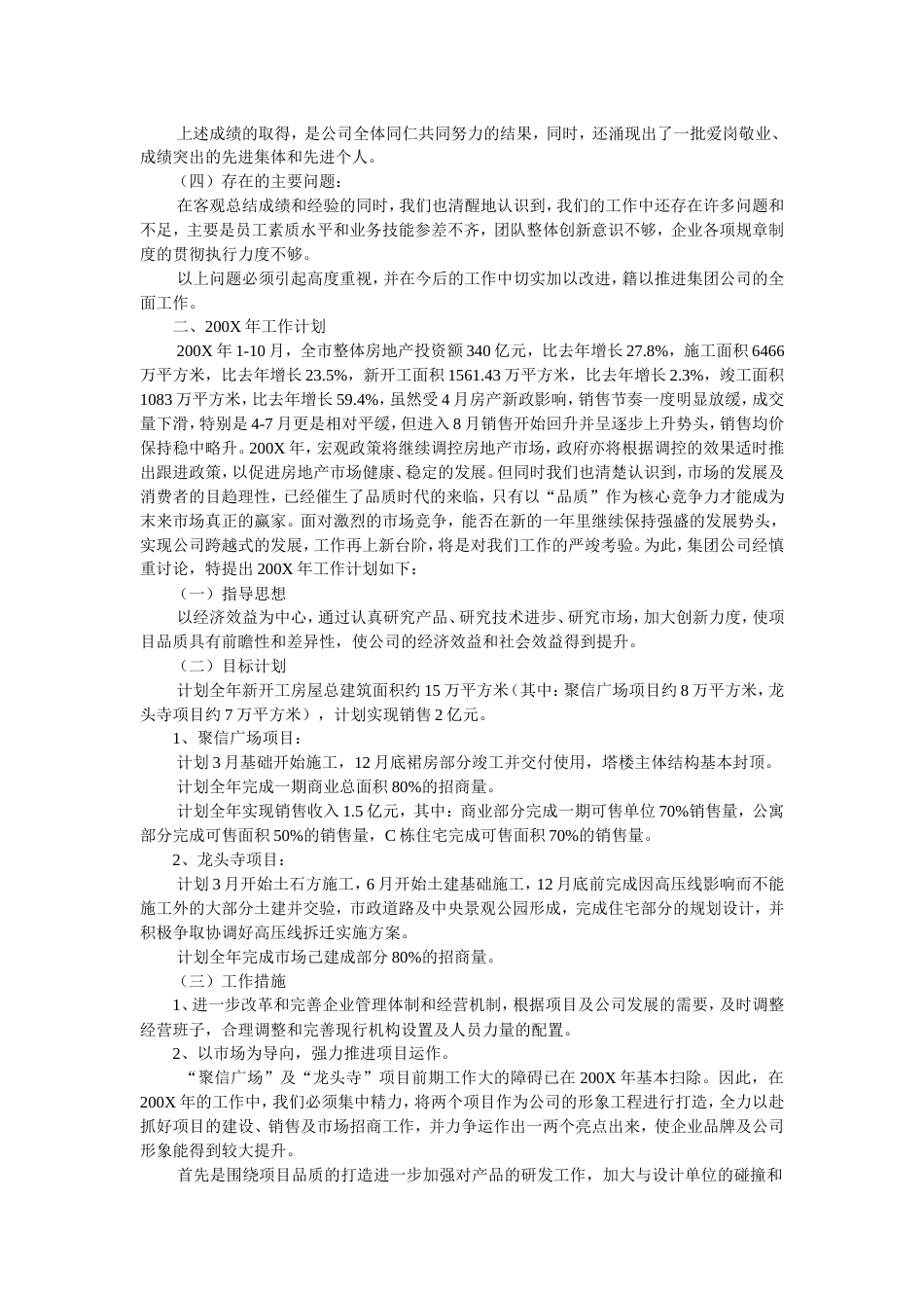 房地产公司年终总结 行业总结汇总报告_第2页