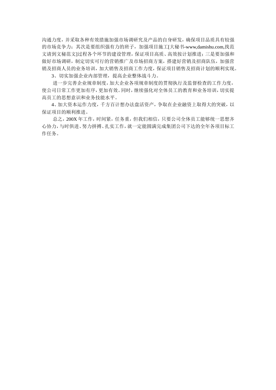 房地产公司年终总结 行业总结汇总报告_第3页