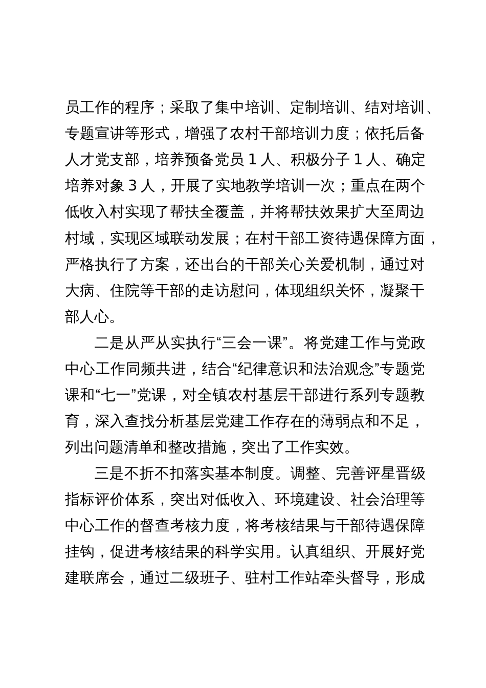 年上半年渤海镇党委书记抓基层党建述职报告 行业总结汇总报告_第2页