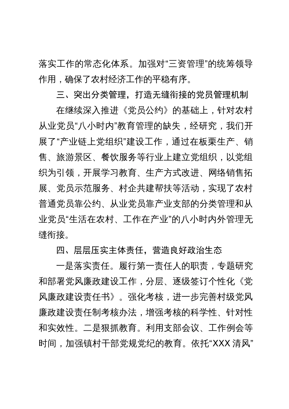 年上半年渤海镇党委书记抓基层党建述职报告 行业总结汇总报告_第3页