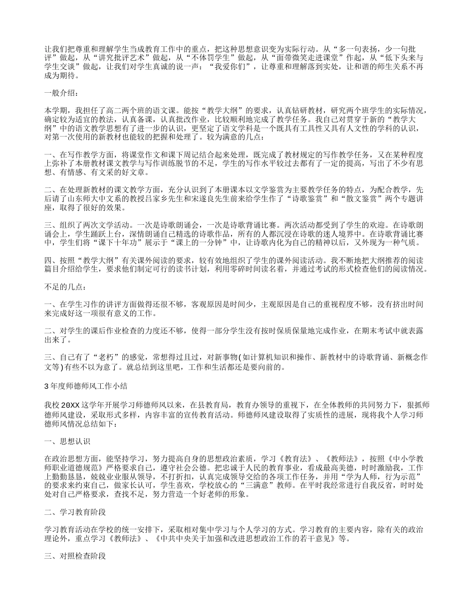 师德师风年度小结 行业总结汇总报告_第3页