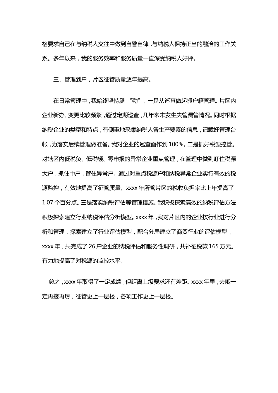 税务工作总结范文3 行业总结汇总报告_第2页