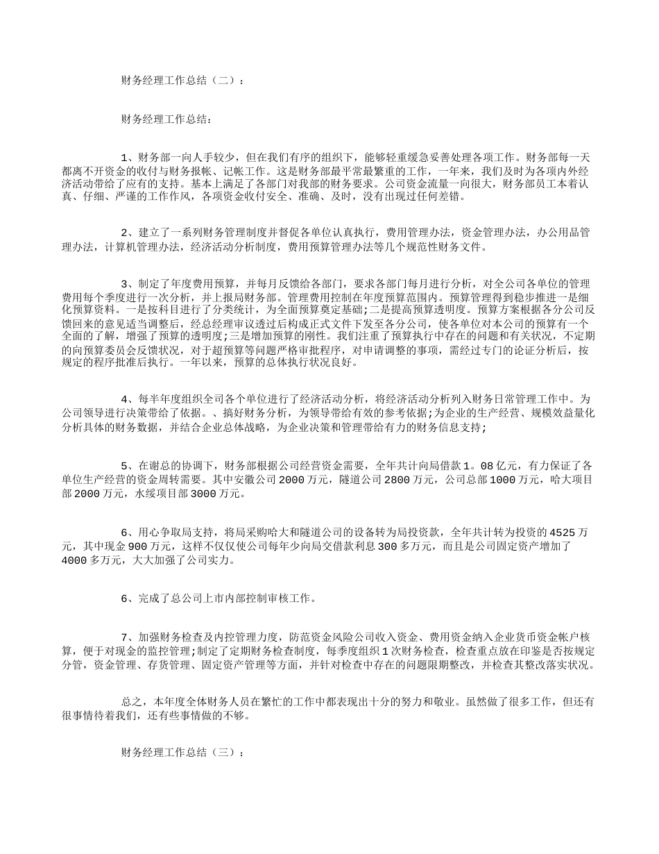 财务经理工作总结10篇 行业总结汇总报告_第2页