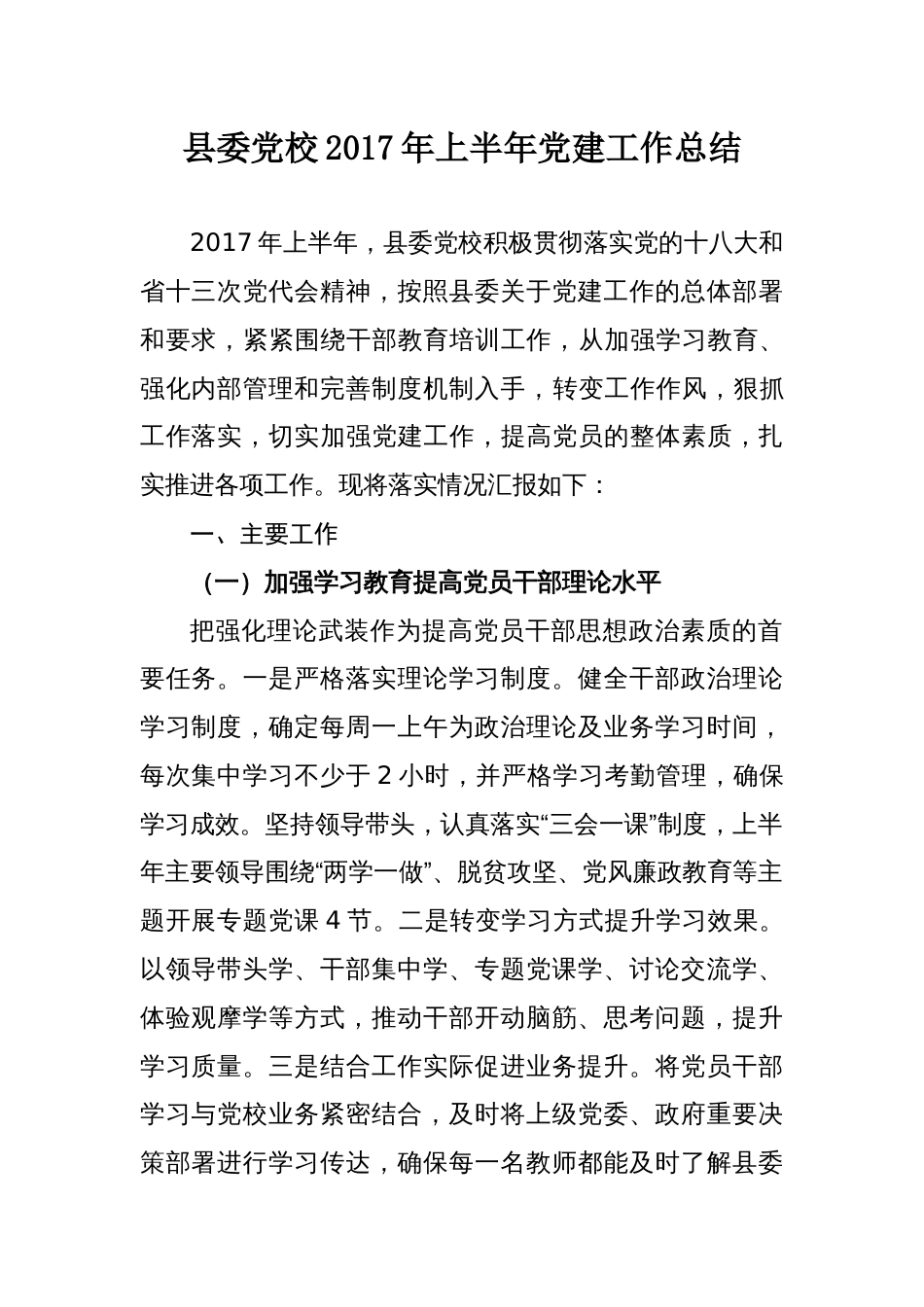 年上半年党建工作总结 行业总结汇总报告_第1页